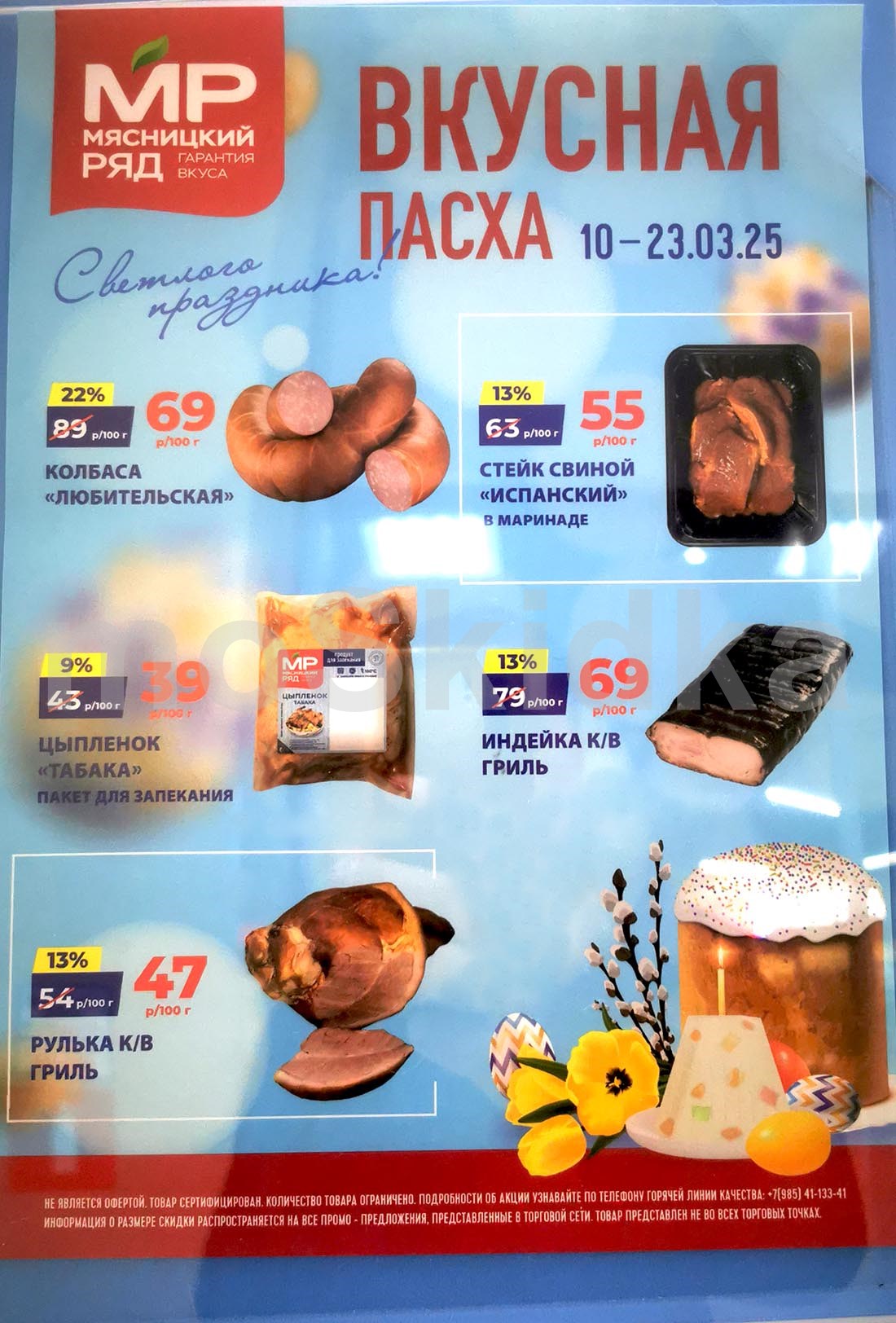 Особое внимание привлекают скидки на эти товары. Например, колбаса "Любительская" предлагается со скидкой 22%, а стейк свиной "Испанский" — со скидкой 13%.