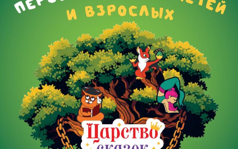 Окей акции с 10 апреля — 23 апреля 2025. Каталог Царство сказок