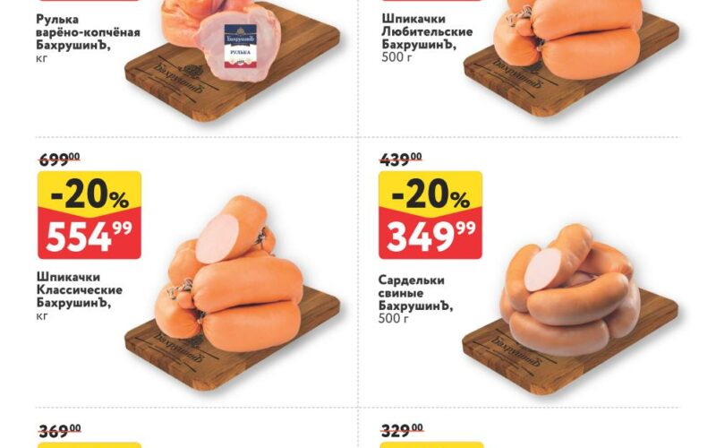 окей акции на сосиски и колбасные изделия с 24 апреля 2025