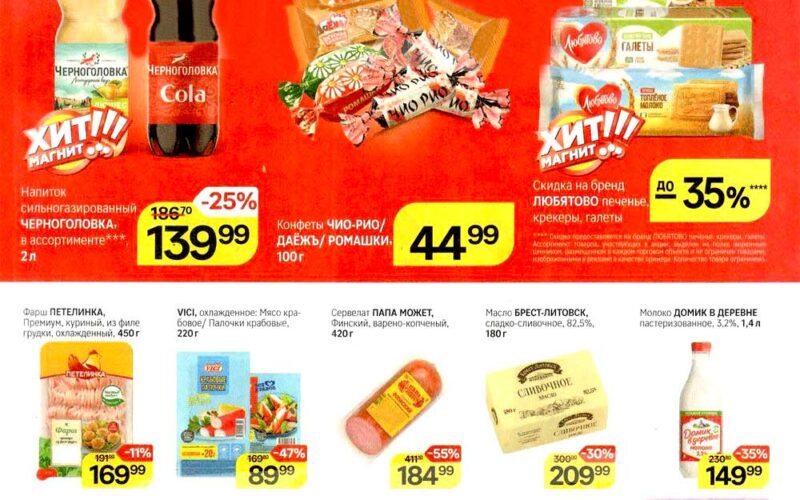 Магнит акции с 16 апреля 2025 - обзор скидок на моСкидка.ру
