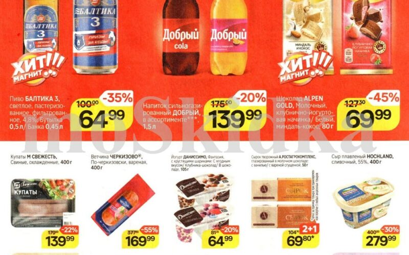 магнит акции с 23 апреля 2025