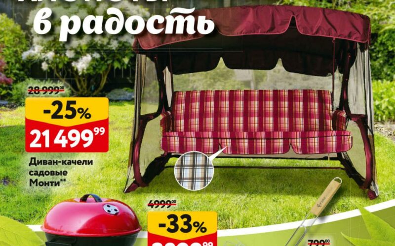 Окей акции с 24 апреля — 19 июня 2025. Каталог товаров для дачи