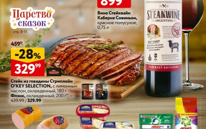окей акции с 24 апреля 2025