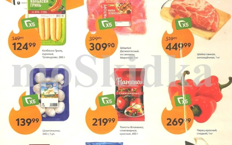 пятерочка акция с 29 апреля 2025