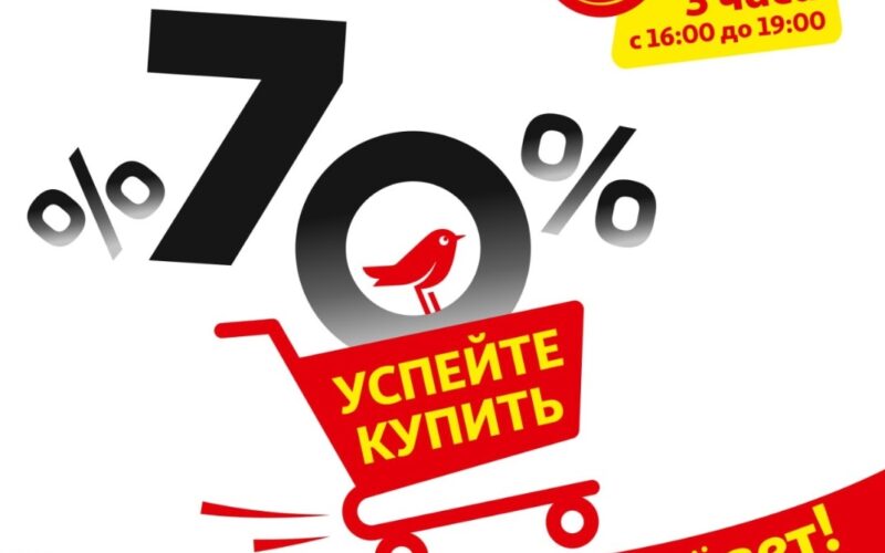 ашан чудо-тележки 25 апреля 2025