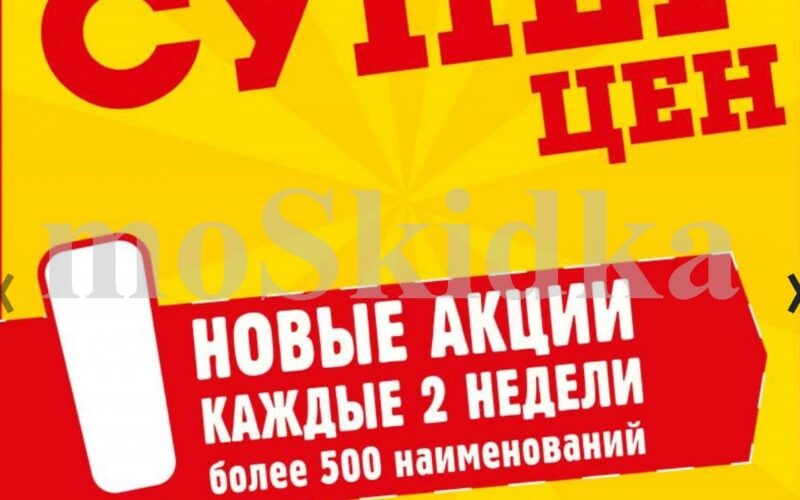 авоська акции с 29 апреля 2025