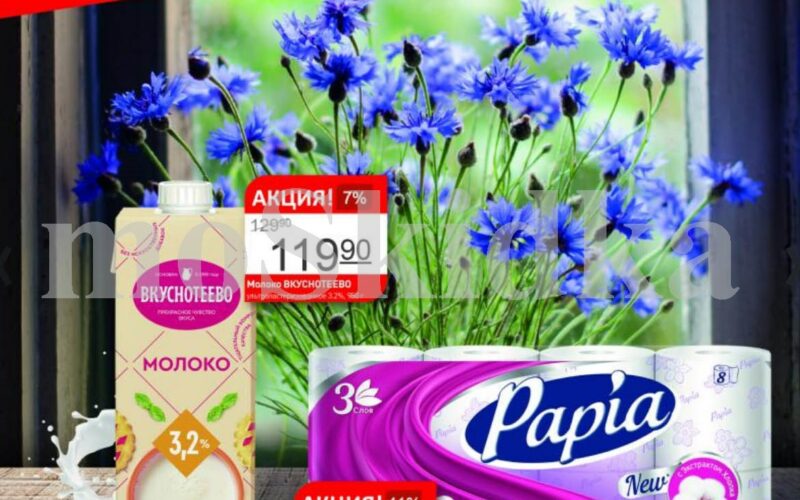 авоська акции с 7 апреля 2025