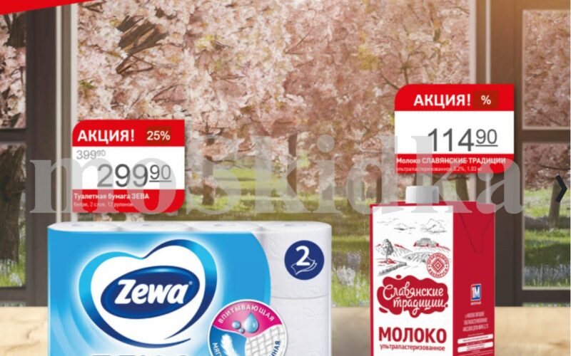 авоська акции с 28 апреля 2025