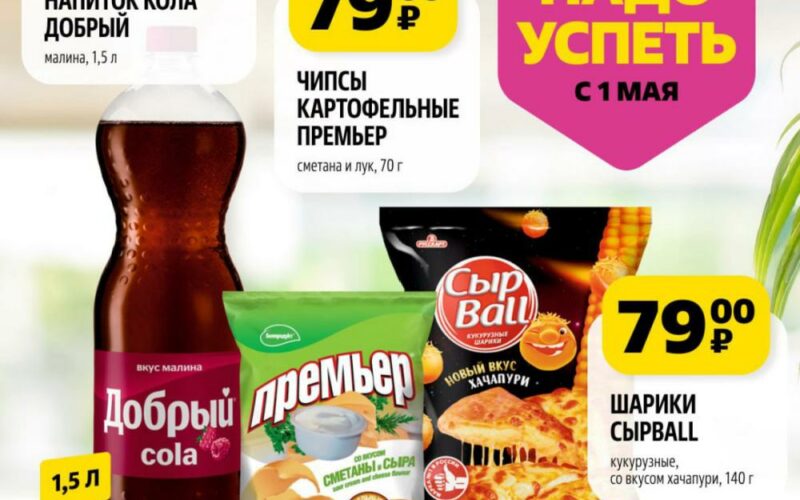 чижик акции с 1 мая 2025