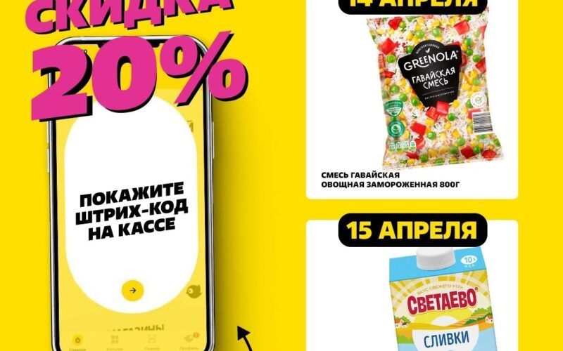 чижик купон на скидку 20% апрель 2025