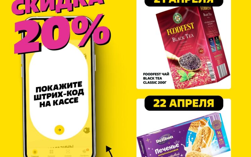 чижик купон на скидку 21 и 22 апреля 2025