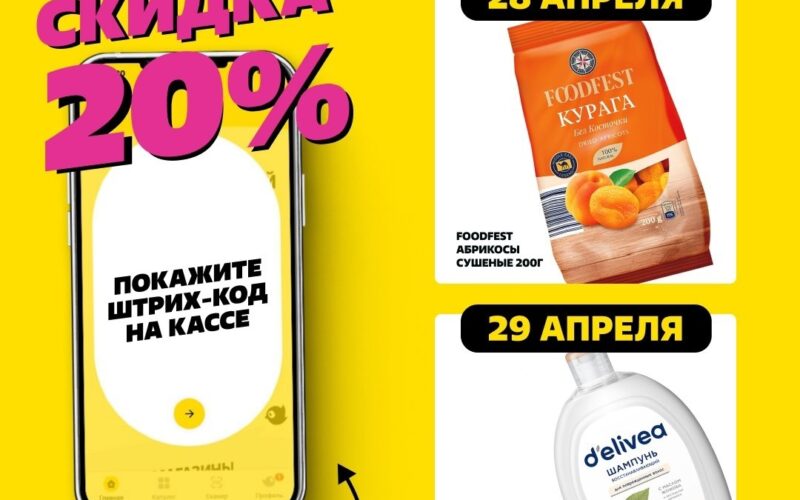 чижик купон на скидку 28 и 29 апреля 2025