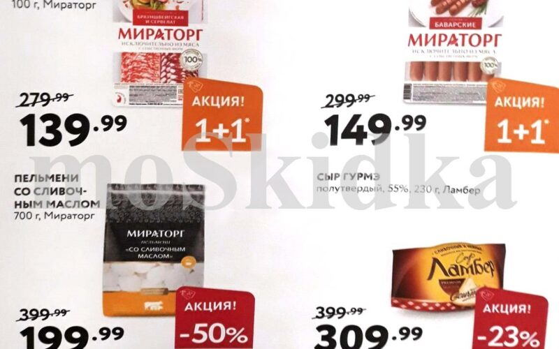 мираторг акции с 7 апреля 2025