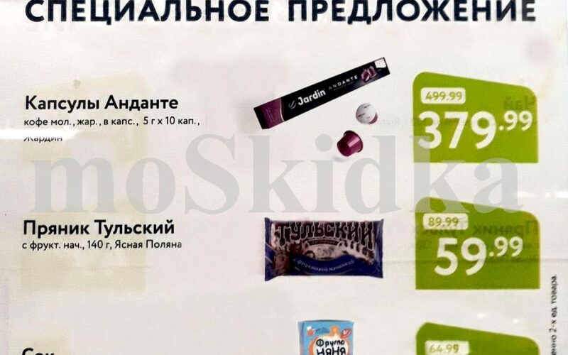 мираторг акции апрель 2025