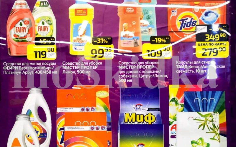 дикси акции на моющие средства с 14 апреля 2025