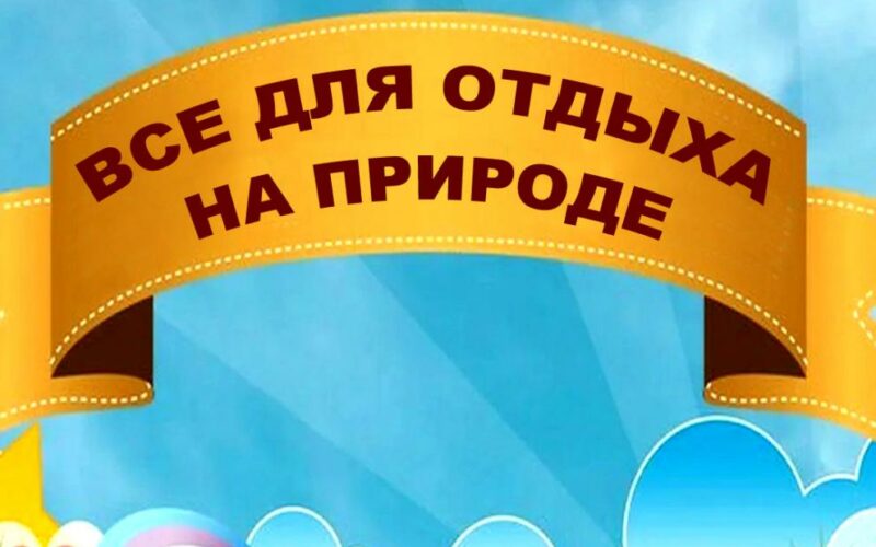 галамарт акции для пикника с с 22 апреля 2025