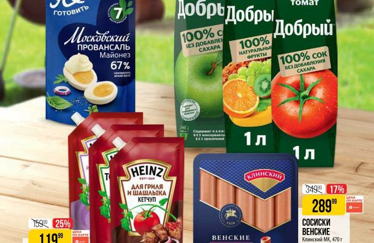 Верный акции с 17 апреля — 21 мая 2025. Сезонный каталог