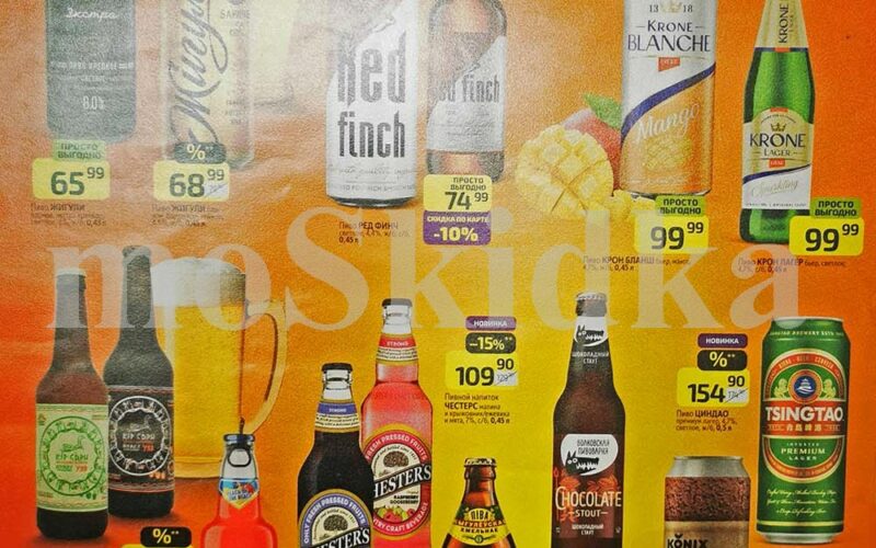 дикси акции на пиво с 7 апреля 2025