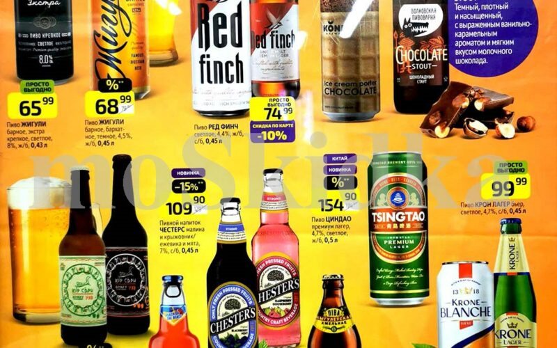 дикси акции на пиво с 14 апреля 2025