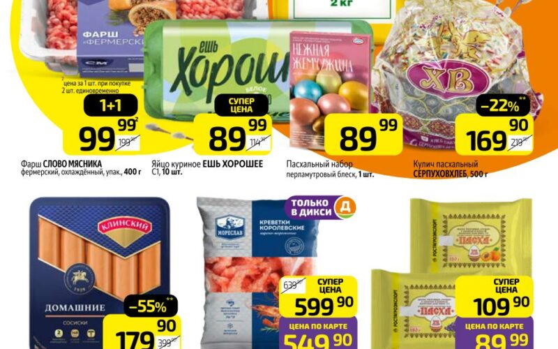 дикси акции с 14 апреля 2025