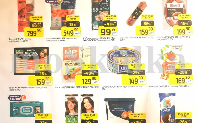 дикси товар дня с 28 апреля 2025
