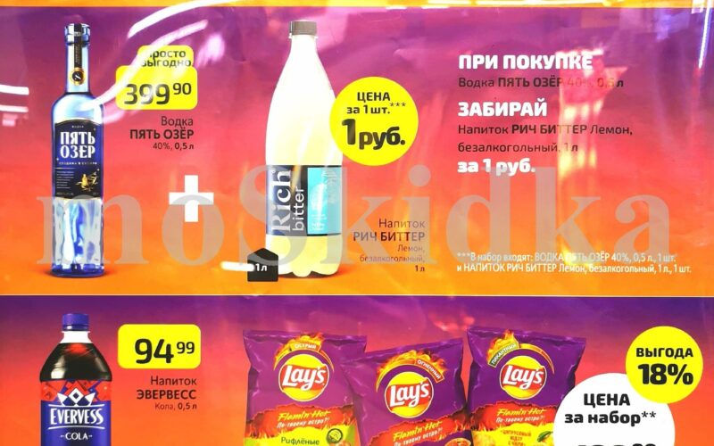 Товары за 1 рубль при покупке комбо набора в Дикси с 28 апреля — 18 мая 2025