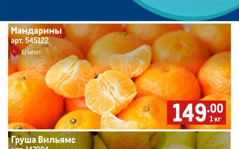 Метро акции с 17 апреля — 23 апреля 2025. Каталог Овощи и фрукты