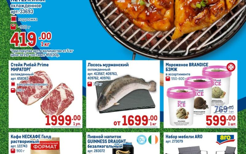 метро акции с 24 апреля 2025