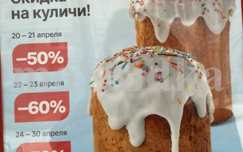 скидка до 70% на куличи в магнит с 20 апреля 2025