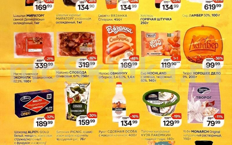Магнит "товар недели" с 30 апреля 2025 - обзор акций на моСкидка.ру
