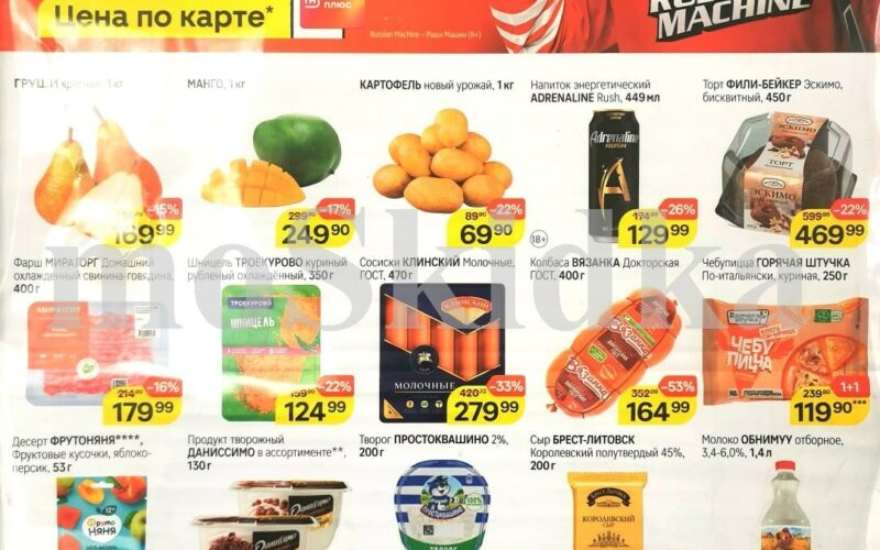 магнит низкие цены с 9 апреля 2025