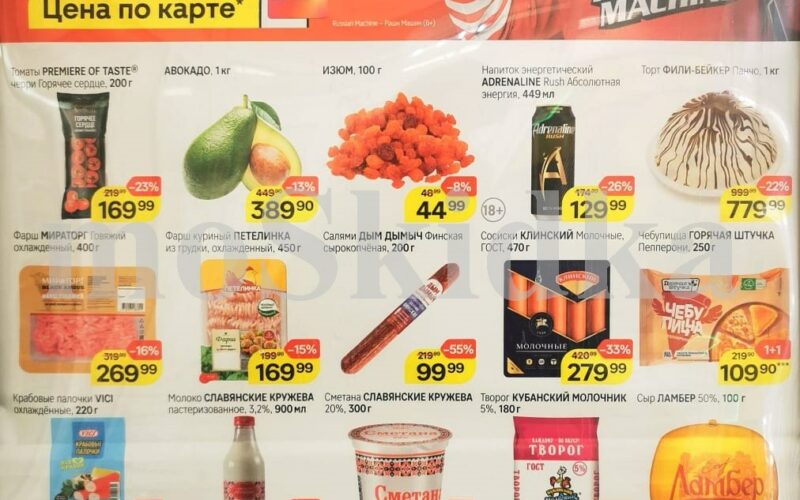 магнит товары недели с 16 апреля 2025
