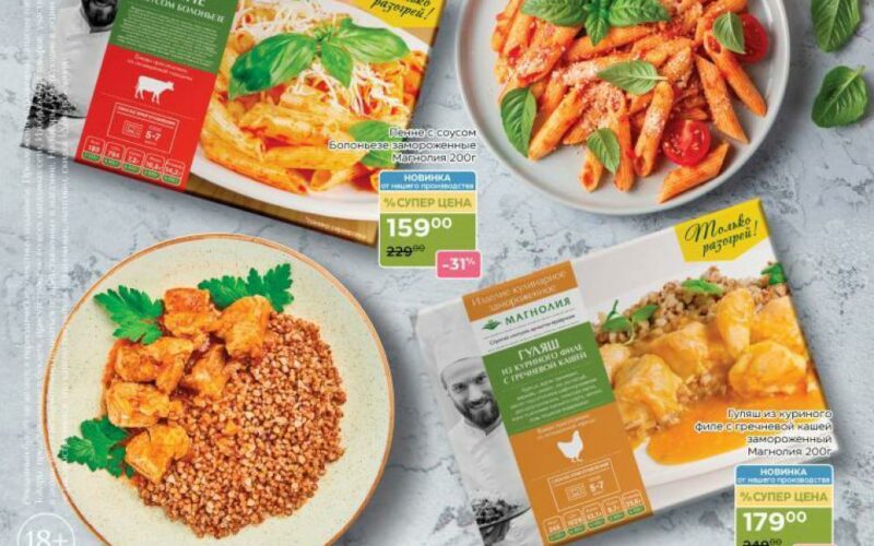 магнолия акции с 8 апреля 2025