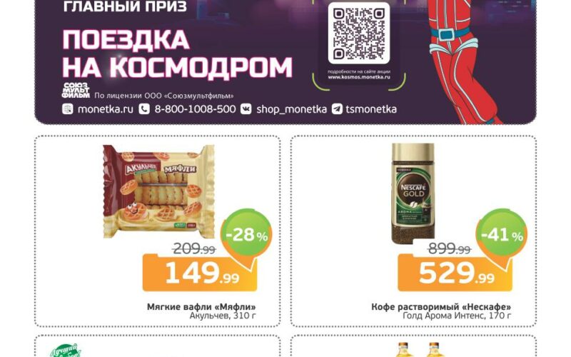 монетка акции с 28 апреля 2025