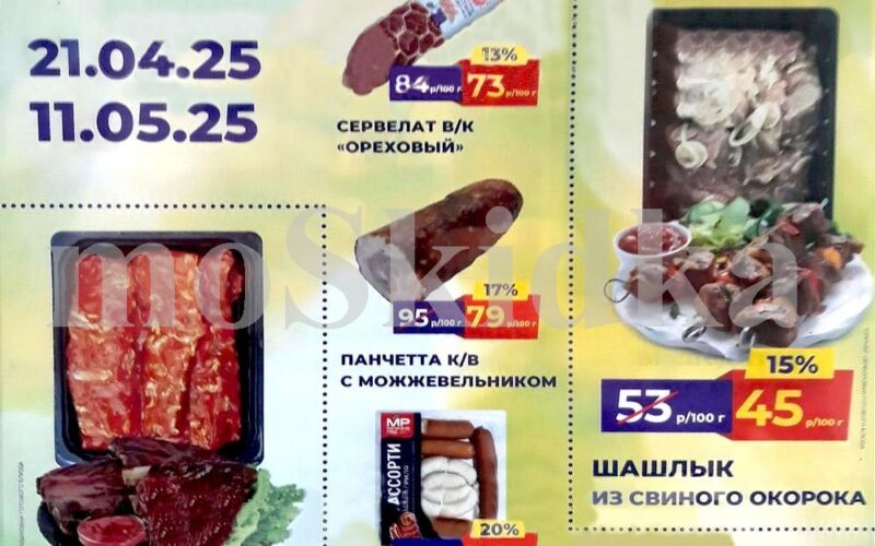 мясницкий ряд акции апрель 2025