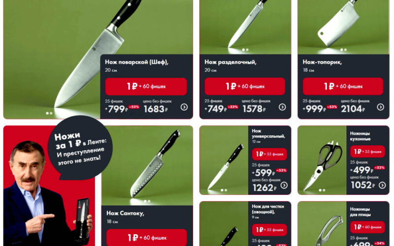 Ножи за 1 рубль в Ленте - обзор акций на моСкидка.ру