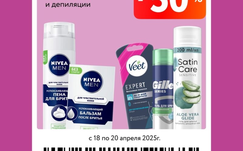 Купоны на скидку до 50% в Окей с 18 по 20 апреля 2025