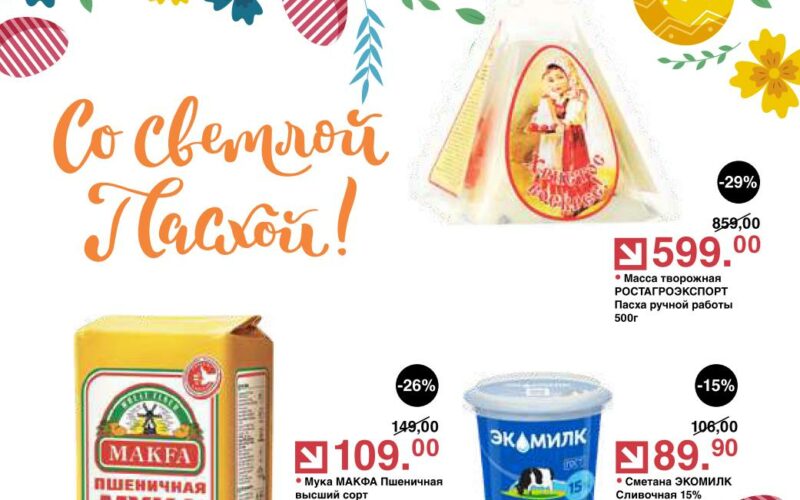 оливье акции с 8 апреля 2025