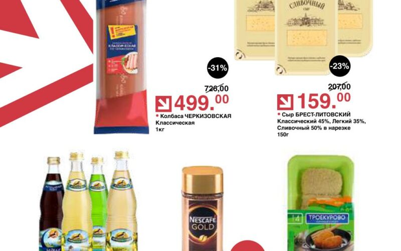 оливье акции с 22 апреля 2025