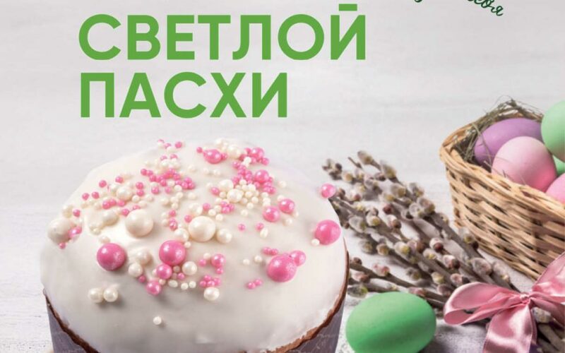 перекресток акции к пасхе с 2 апреля 2025