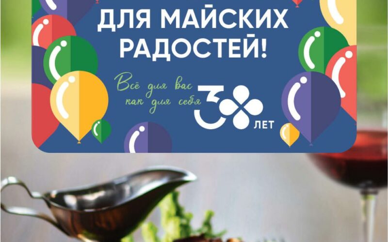 Перекресток акции с 25 апреля — 28 мая 2025. Каталог Майские радости