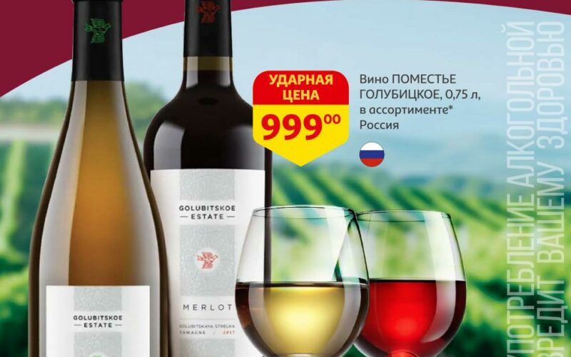 ашан акции на вино с 23 апреля 2025