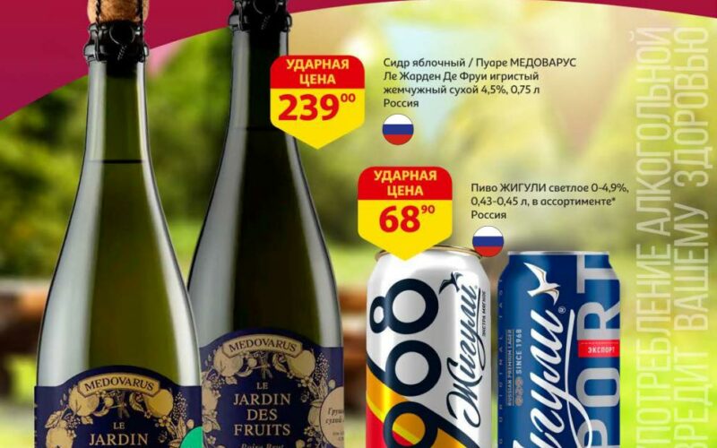 ашан акции на алкоголь с 22 апреля 2025