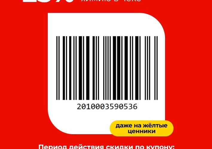 Скидка 25% в Магнит на бытовую химию 17-19 апреля 2025