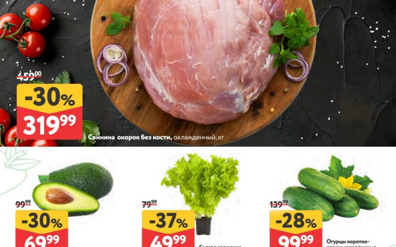 окей акции с 29 мая 2025