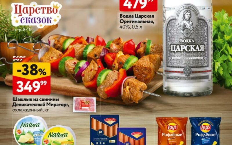 Окей акции с 8 мая — 21 мая 2025. Регулярный каталог гипермаркета