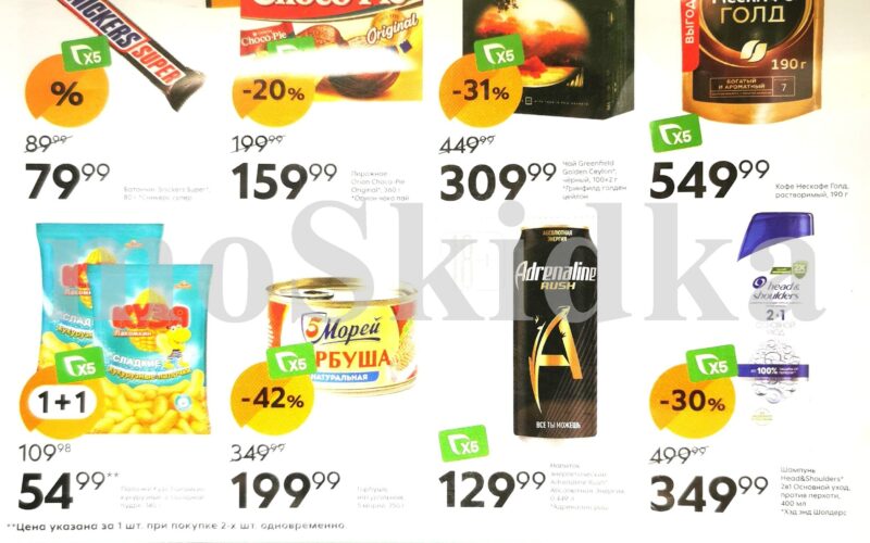 пятерочка скидки у кассира с 6 мая 2025
