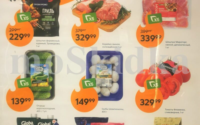 пятерочка акции с 20 мая 2025