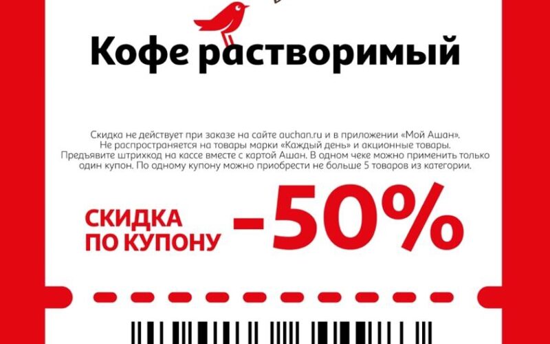 ашан купоны с 1 мая 2025