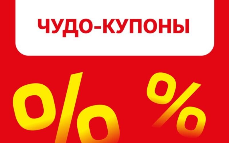 ашан купоны с 15 мая 2025